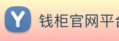 钱柜官网平台 logo